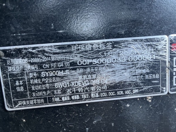 三一重工SY950H履帶式挖掘機(jī)