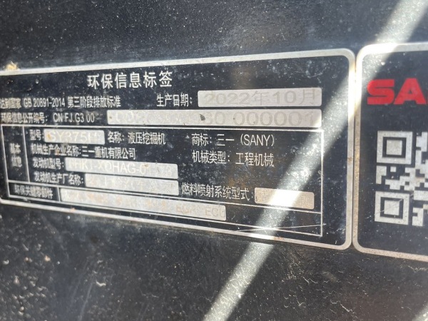 三一重工SY375H履帶式挖掘機(jī)