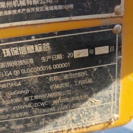 柳工CLG9075E履带式挖掘机