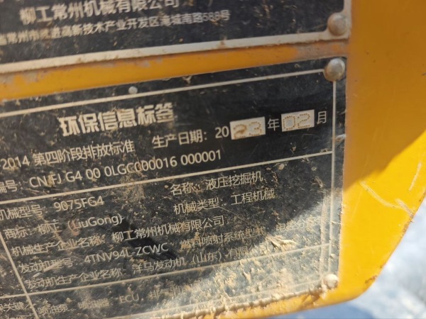 柳工CLG9075E履帶式挖掘機