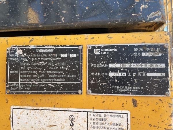 柳工CLG970E履帶式挖掘機(jī)