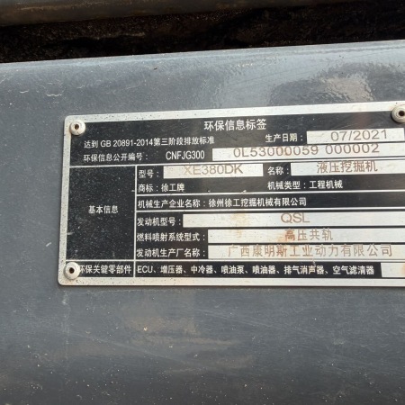 徐工XE380DK MAX履带式挖掘机