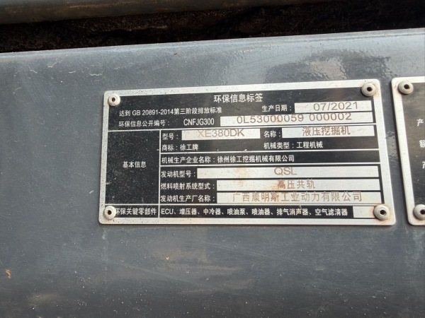 徐工XE380DK MAX履帶式挖掘機(jī)