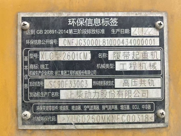 徐工XGC260履带式起重机