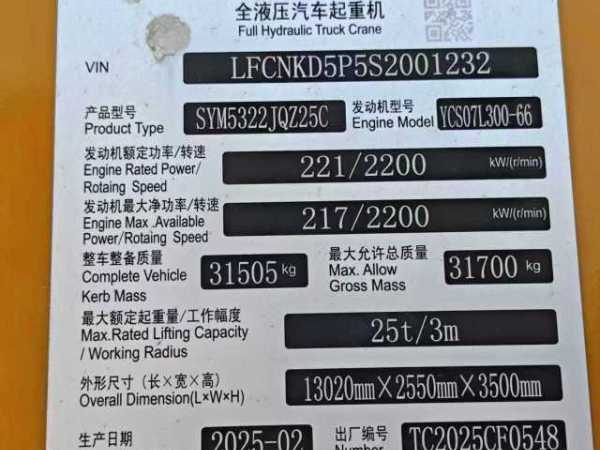 三一重工QY25C汽车起重机