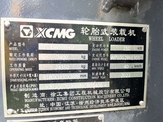 徐工LW700HV轮式装载机