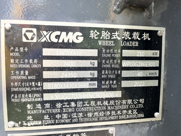 徐工LW700HV轮式装载机