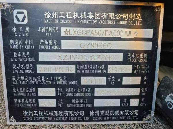徐工QY80K6C汽车起重机
